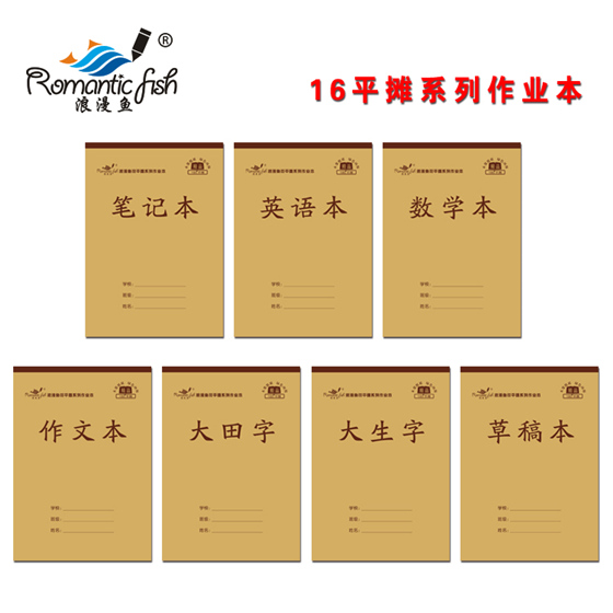 16K平摊系列作业本