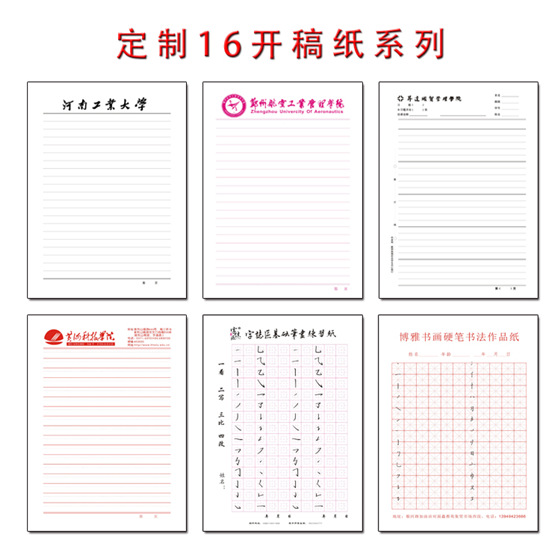 16K稿纸书法本定制
