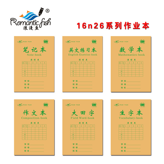16N26系列作业本