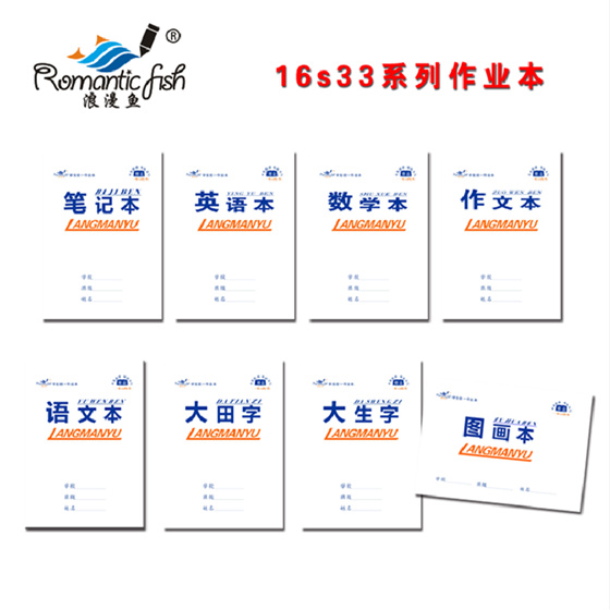 16S33系列作业本