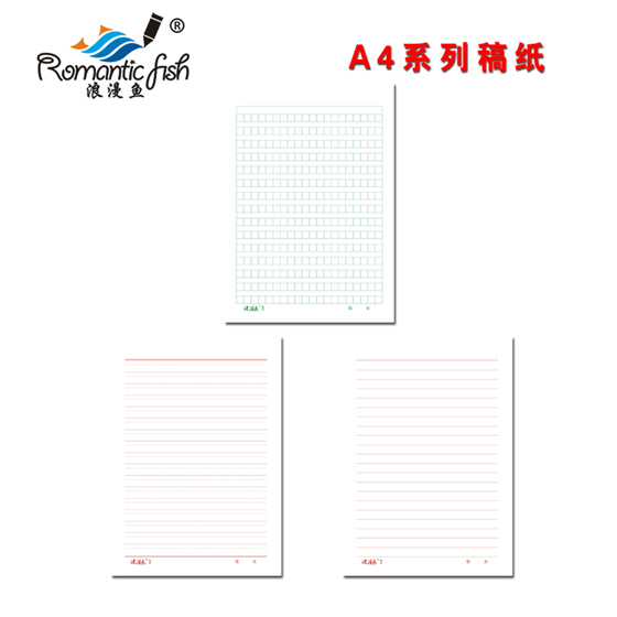 A4系列稿纸