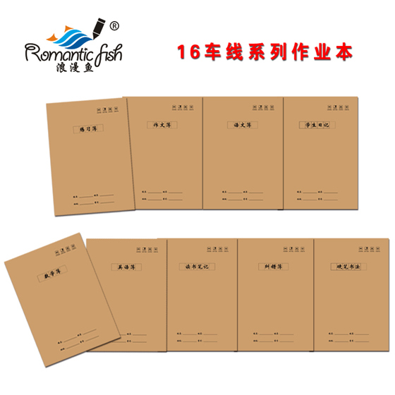 16开系列牛皮车线本