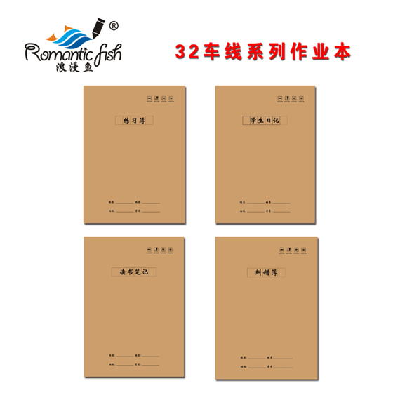 32开系列牛皮车线本