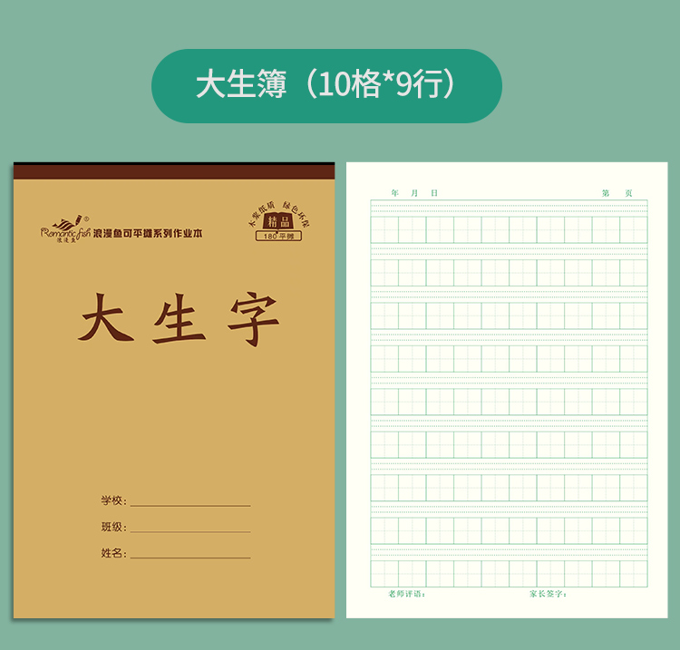 16K平摊系列作业本