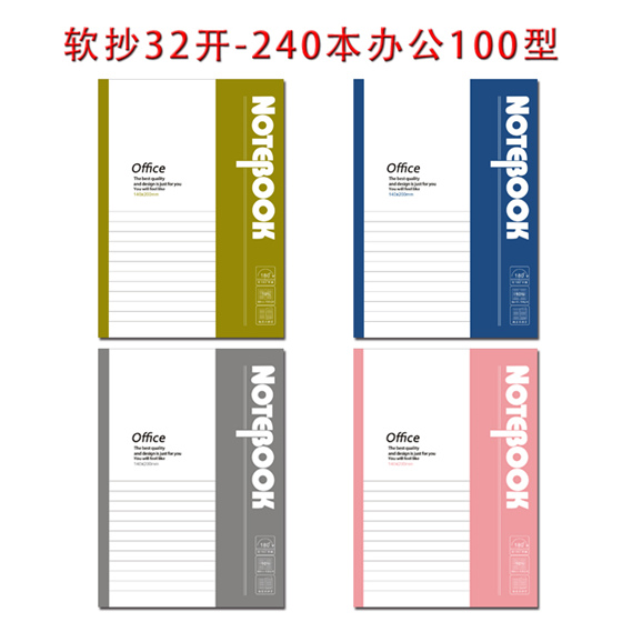 XH软抄32开-240本办公100型