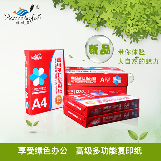 复印纸浪漫鱼-红包装