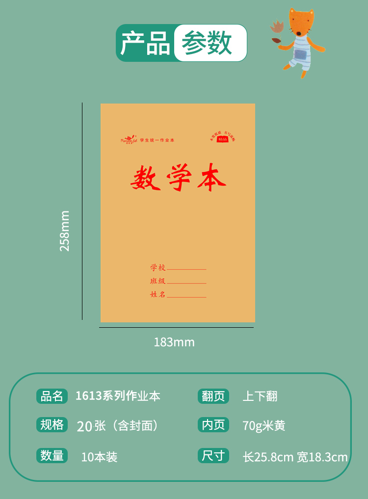 1613系列作业本