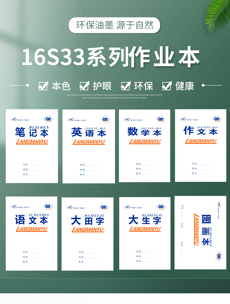 16S33系列作业本
