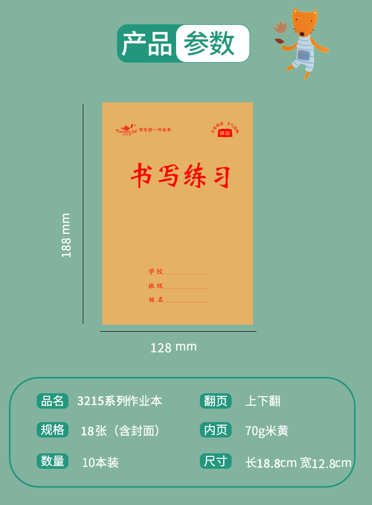 3215系列作业本